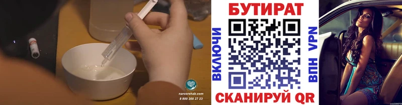 Купить закладки  Струнино  БУТИРАТ 99% 